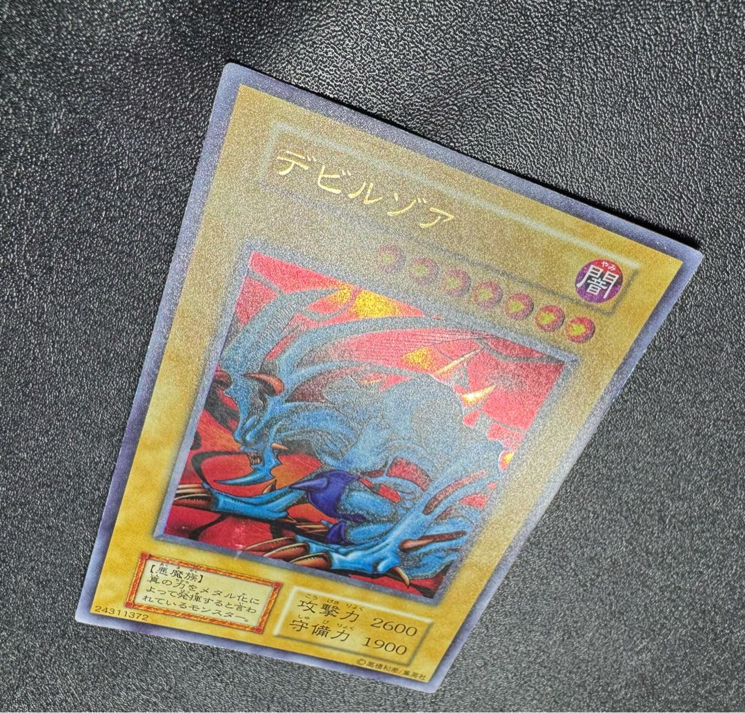 Zoa/Darkness Demon Tribe/Yu-Gi-Oh/Initial Ultra 1枚