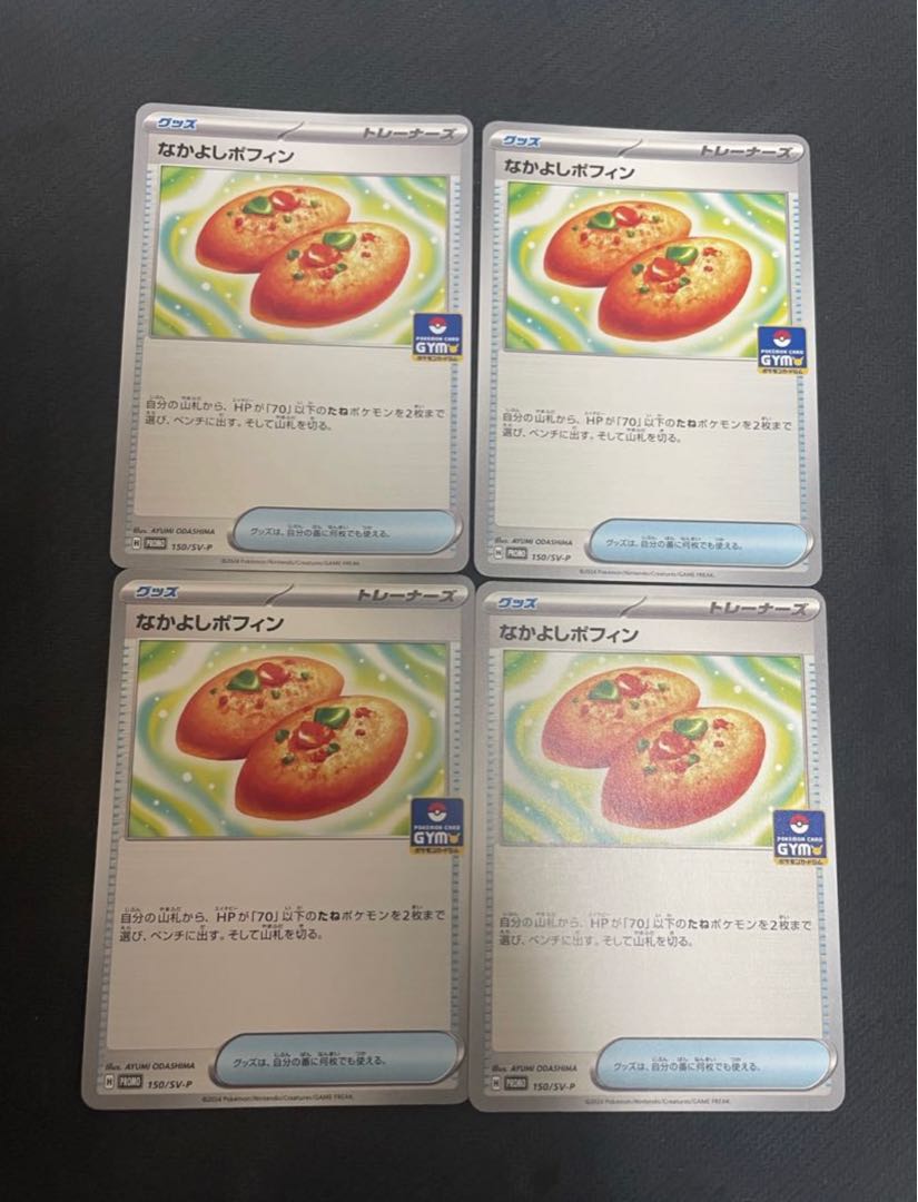 なかよしポフィン PROMO 150/SV-P 1枚