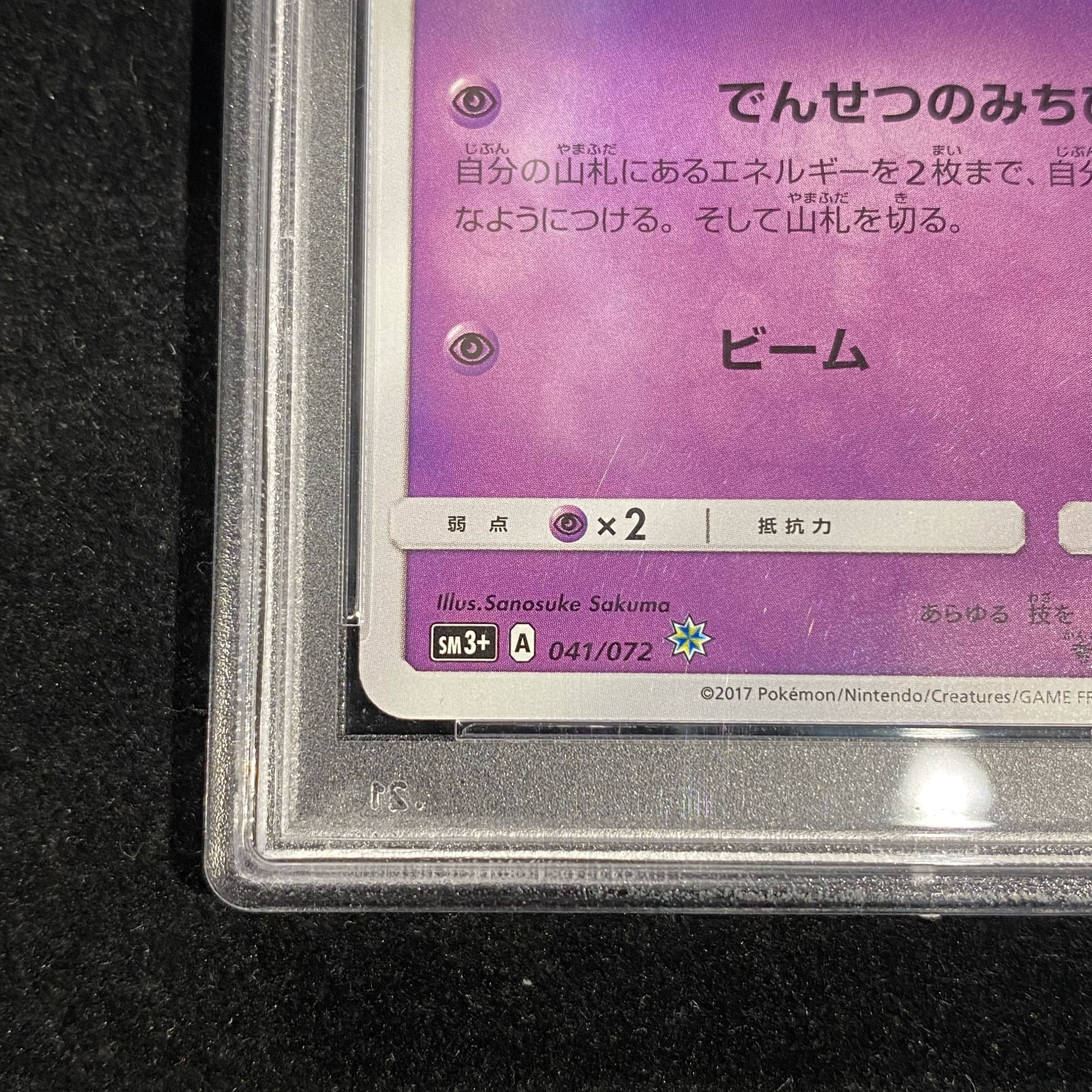 PSA10] Hikaru Mew H 041/072