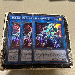 転生炎獣サンライトウルフ スーパーレア JP048 3枚