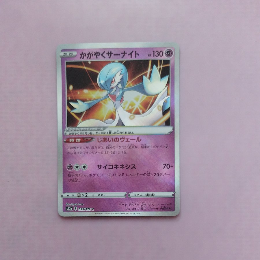 @3 @3 Shiny Gardevoir K 055/172 1枚