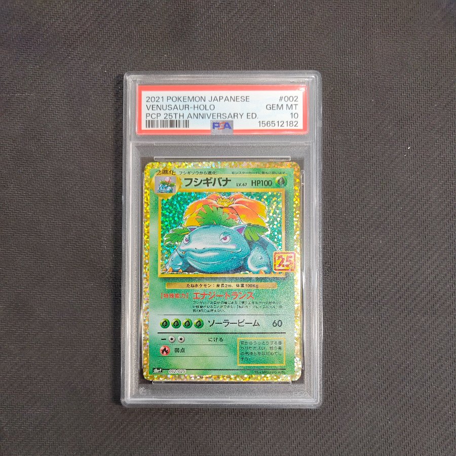 [PSA10] Venusaur (25th) PROMO PROMO 002/025 1枚