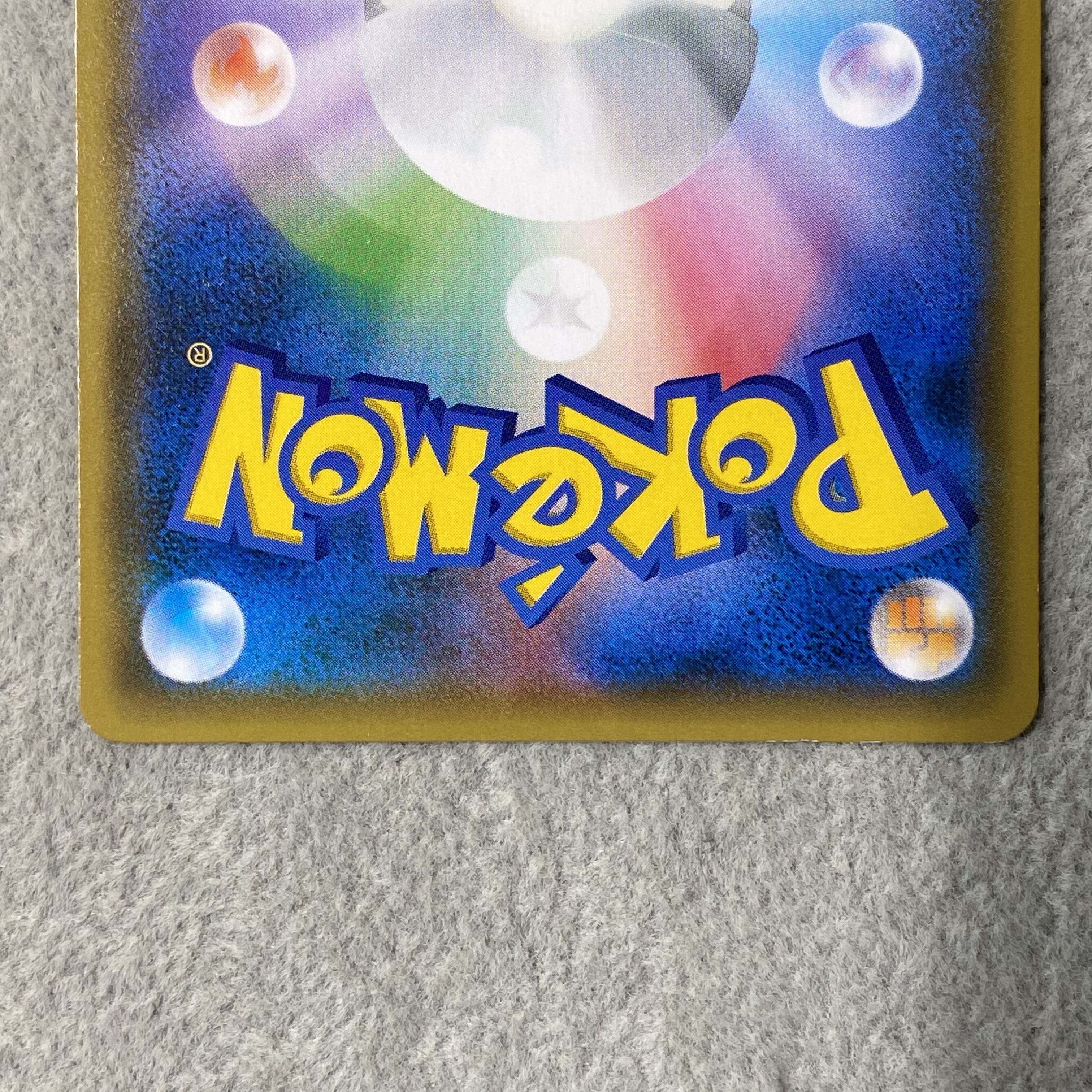 Pikachu & Zekrom GX SR 101/095 1枚