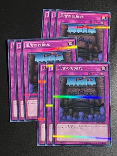 遊戯王スタジオ 9枚 王宮のお触れ パラレル ノーマル JP019