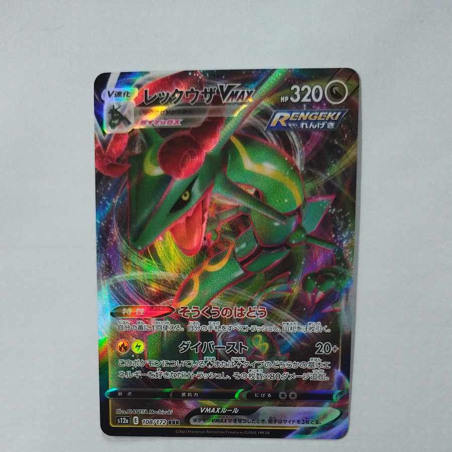 @4 @4 RayquazaVMAX RRR 108/172