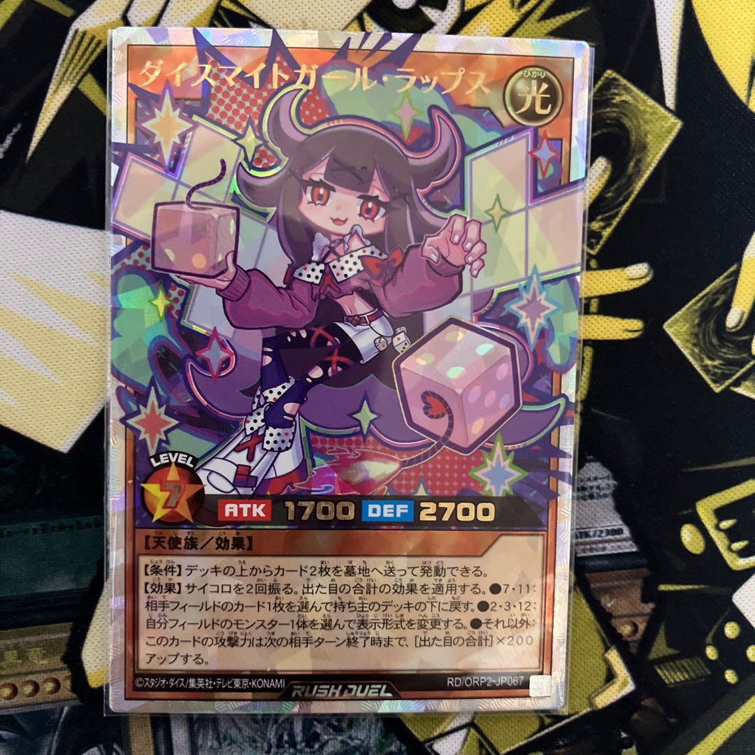 ダイスマイトガール・ラップス 1枚