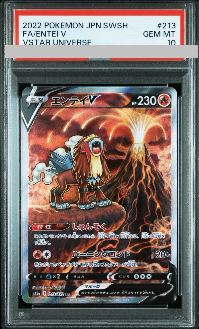 エンテイ カードe PSA10 2025年最新】エンテイ eカード psa10の人気アイテム - メルカリ
