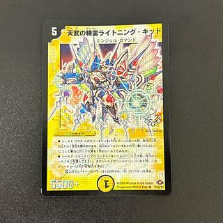 Lightning Kid, the Spirit of Temmu U-foil P10/Y7