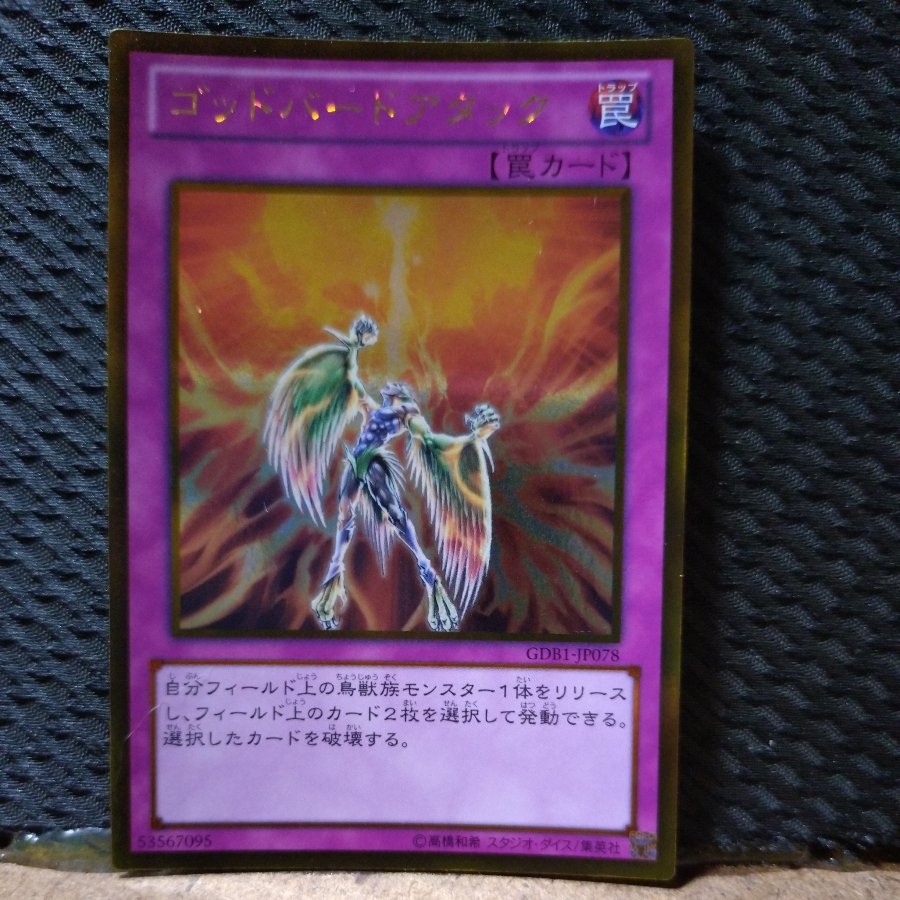 [Popotan] Yu-Gi-Oh!  -145  Icarus Attack Gold 1枚