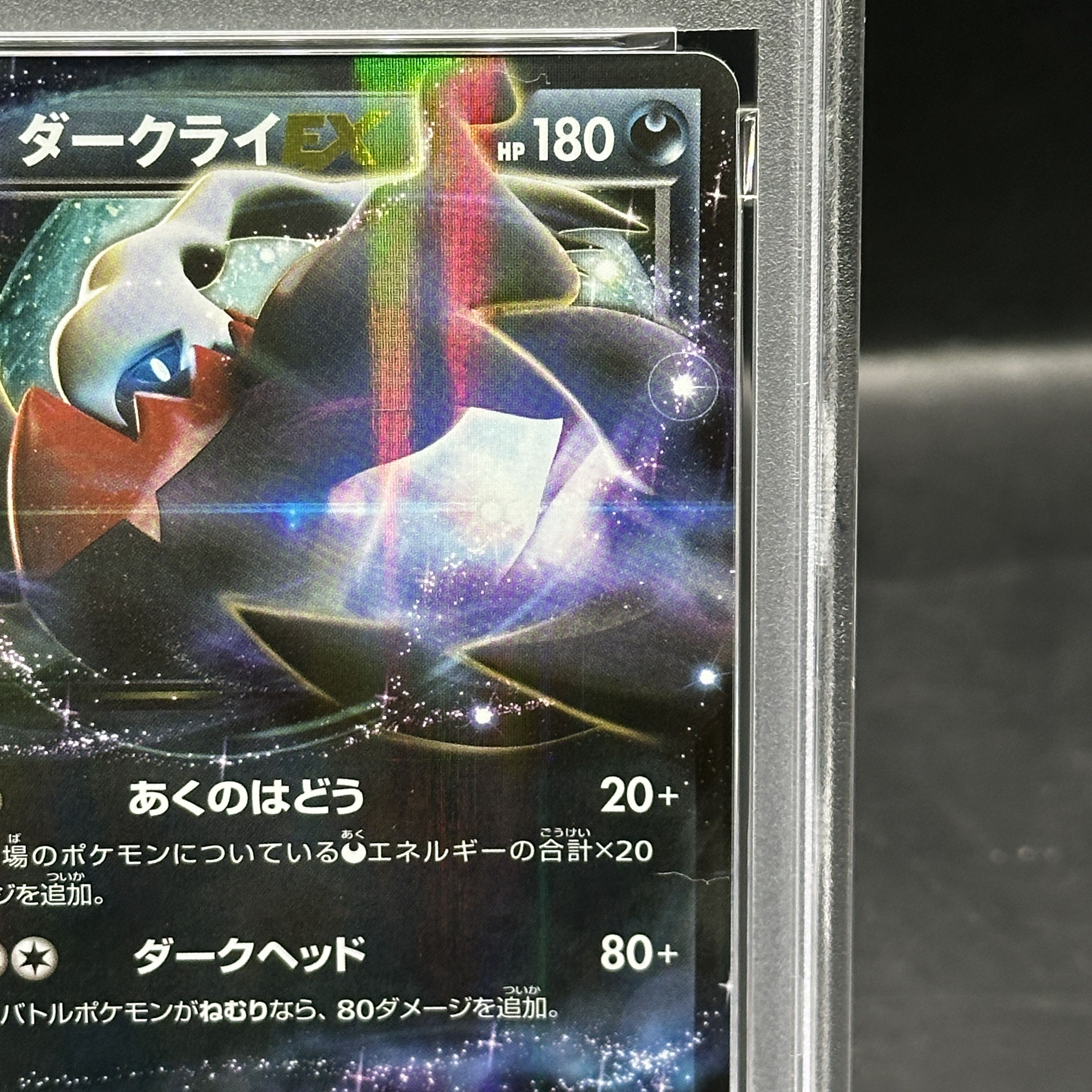 【PSA10】ダークライEX RR 055/080 1枚
