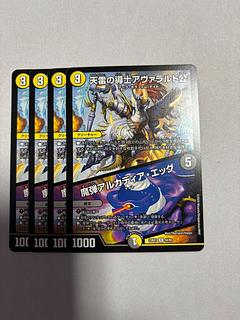 天雷の導士アヴァラルド公 / 魔弾アルカディア・エッグ