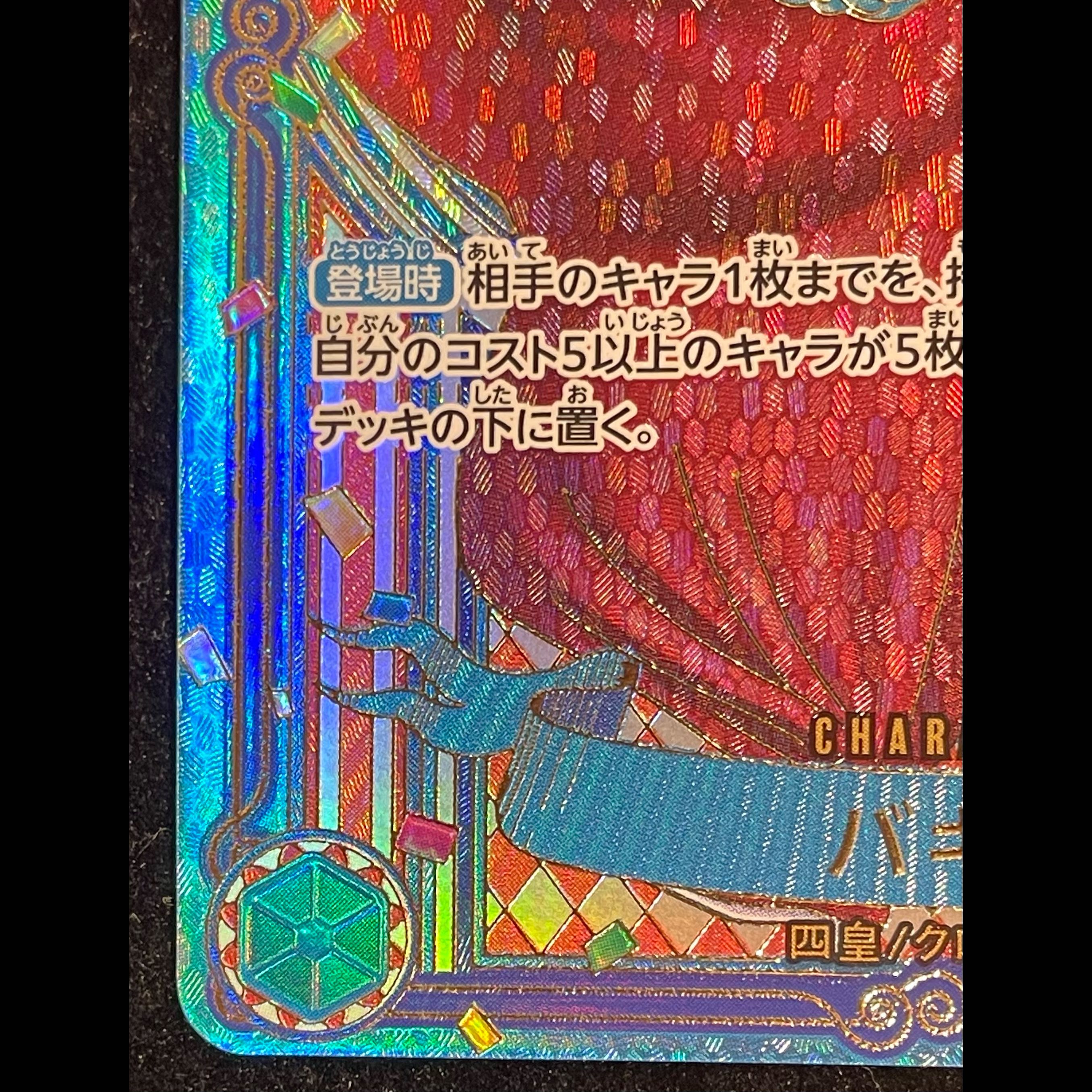 Buggy (Parallel) (Gold Parallel) SP OP09-051 1枚