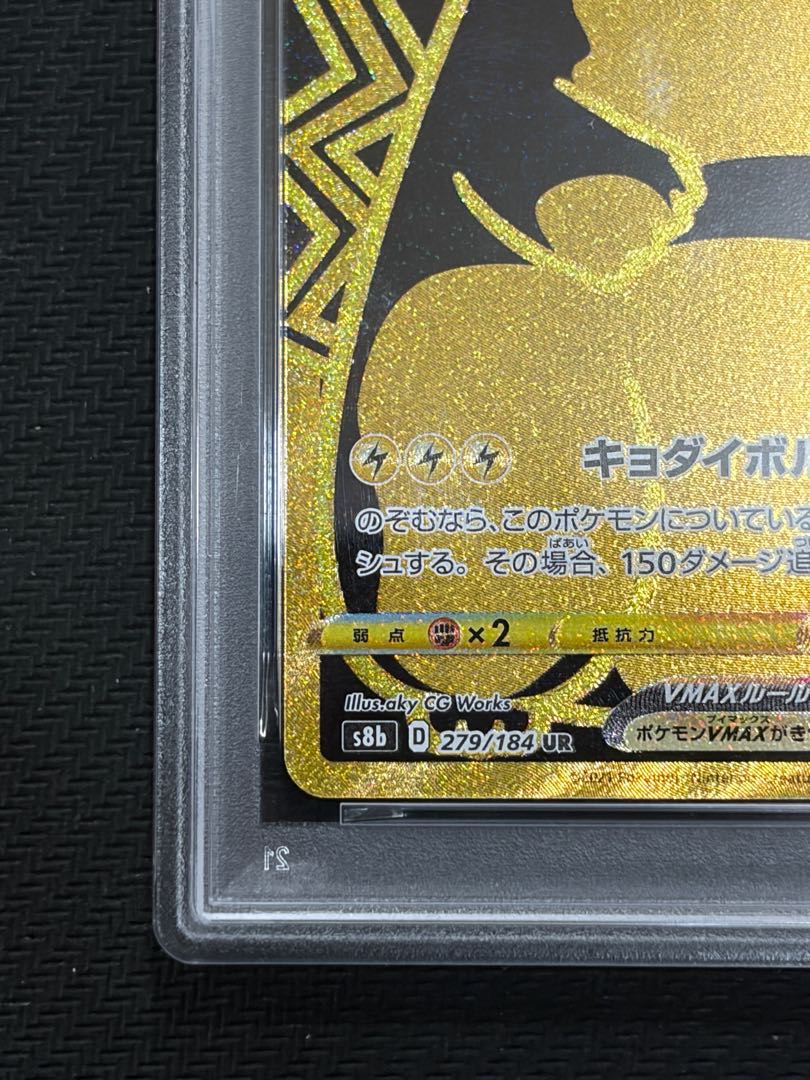 【PSA10】ピカチュウVMAX UR 279/184 1枚