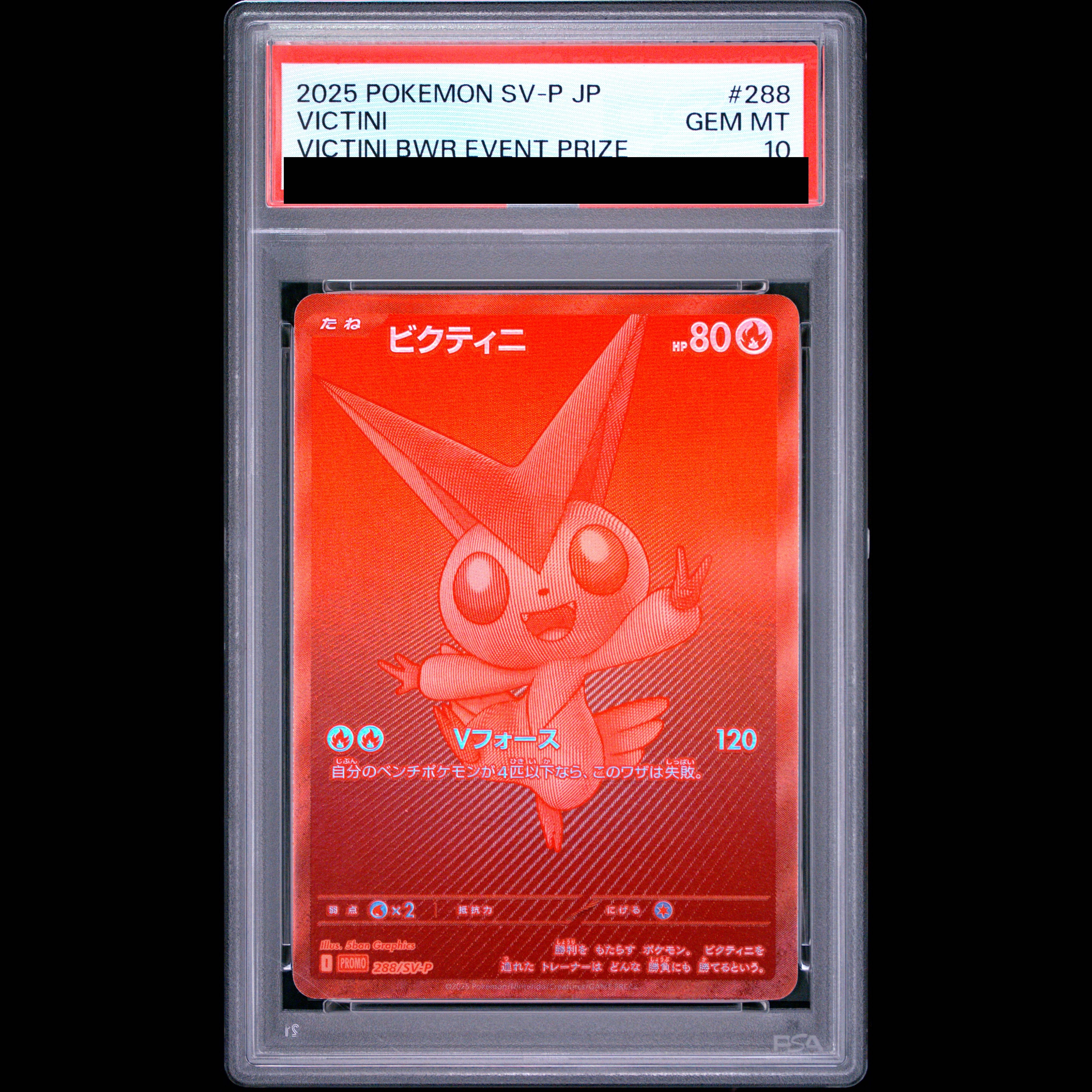 【PSA10】ビクティニ 《BWR仕様》 PROMO 288/SV-P 1枚
