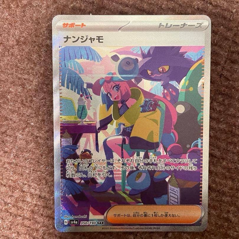 sv2D】 ナンジャモ(SAR)(096/071)◇【ポケモンカードゲーム】 NM sv2D】 ナンジャモ(SAR)(096/071)◇【ポケモンカードゲーム】 NM