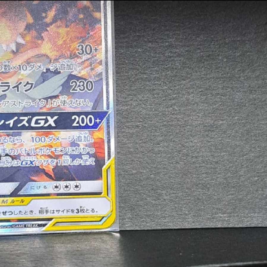 Pokémon Card Reshiram & CharizardGX SR SA