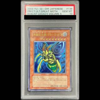 [PSA10] Perfectly Ultimate Great Moth [Relief] {DL5-136} Ultimate Rare DL5-136 1枚