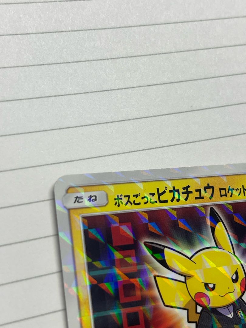 ボスごっこピカチュウ ロケット団 PROMO 191/SM-P 1枚