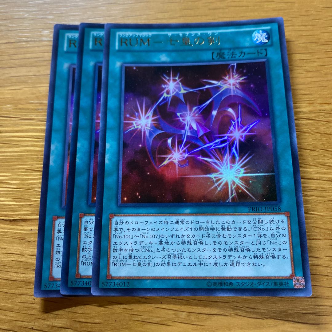 RUM - Sword of the Seven Emperors Ultra Rare JP058 1枚