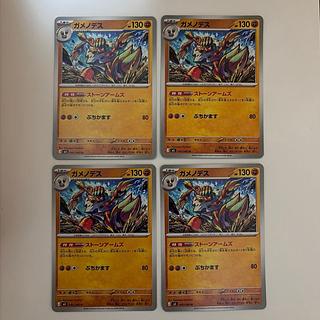 ガメノデス U 042/080 4枚