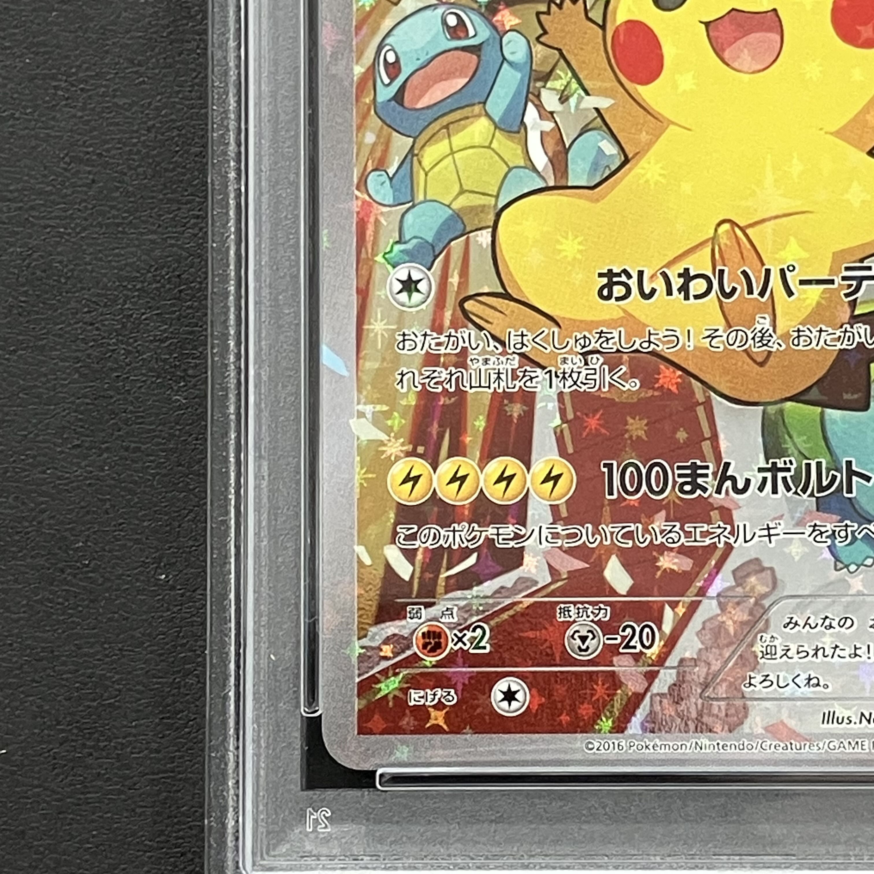 PSA10】ピカチュウ おいわいピカチュウ(20th) PROMO 279/XY-P 1枚の