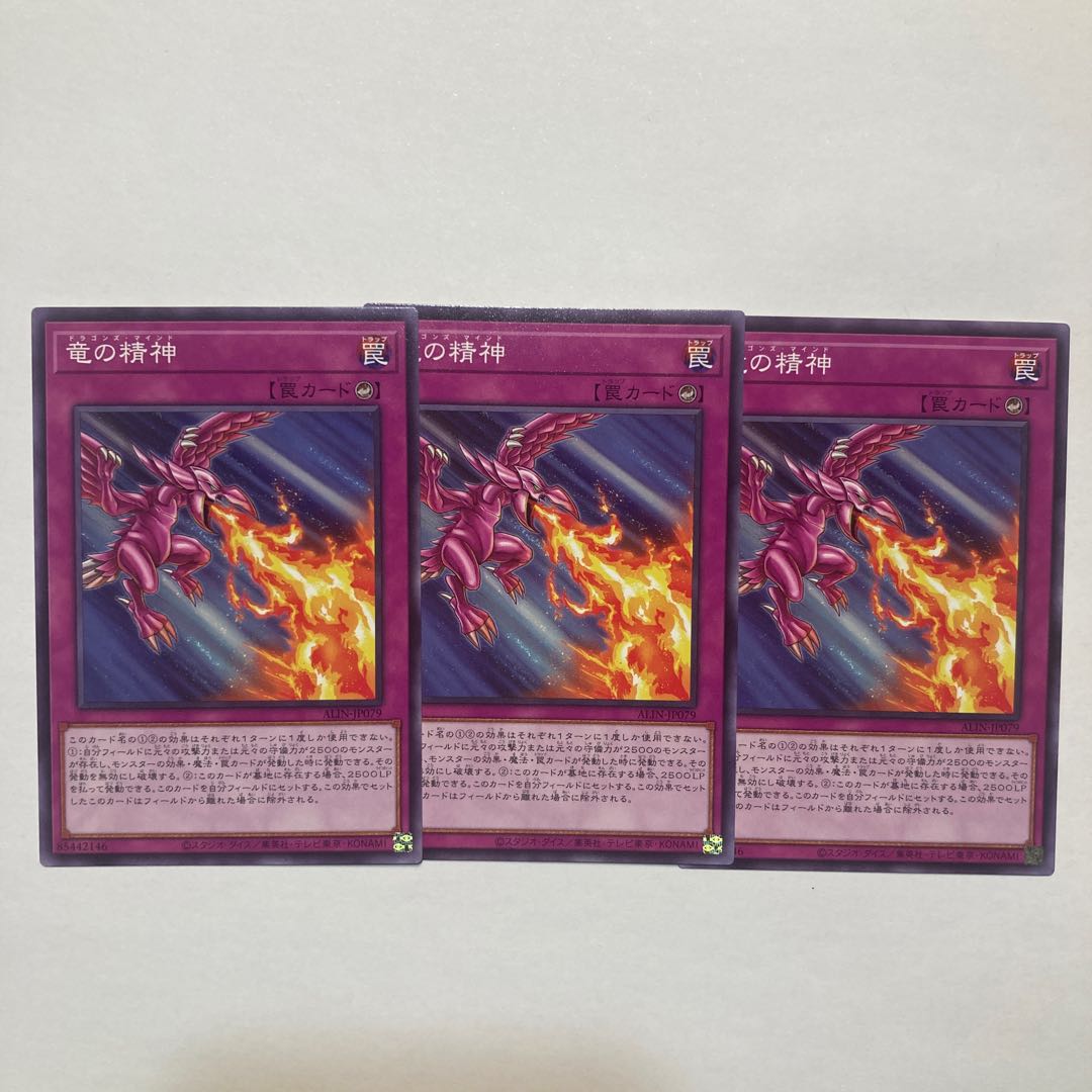 Spirit of the Dragon Normal ALIN-JP079