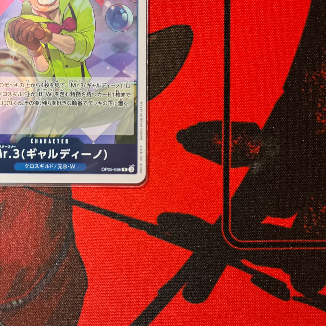 美品 Mr.3(ギャルディーノ) R OP09-056