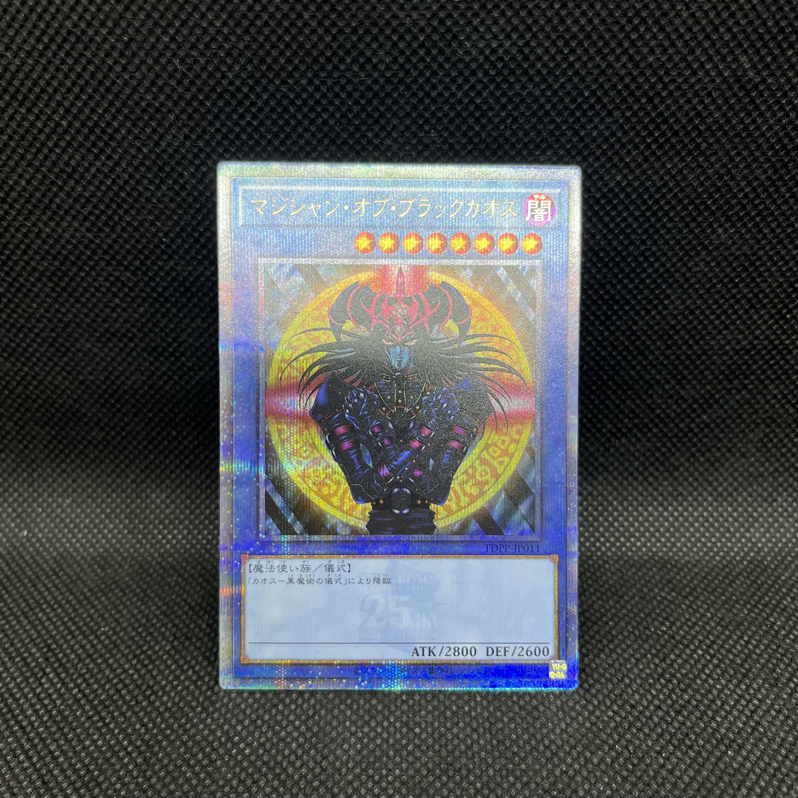 Magician of Black Chaos QCSE・25th Secret Rare TDPP-JP011 1枚
