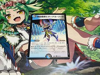 D-357. Purgatory Magic Bullet Eternal Sword U 82/105 1枚