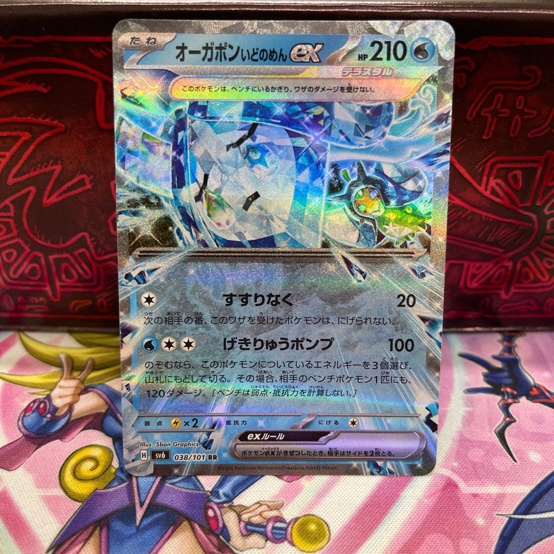 Augerpon Ido noodles ex RR 038/101 1枚