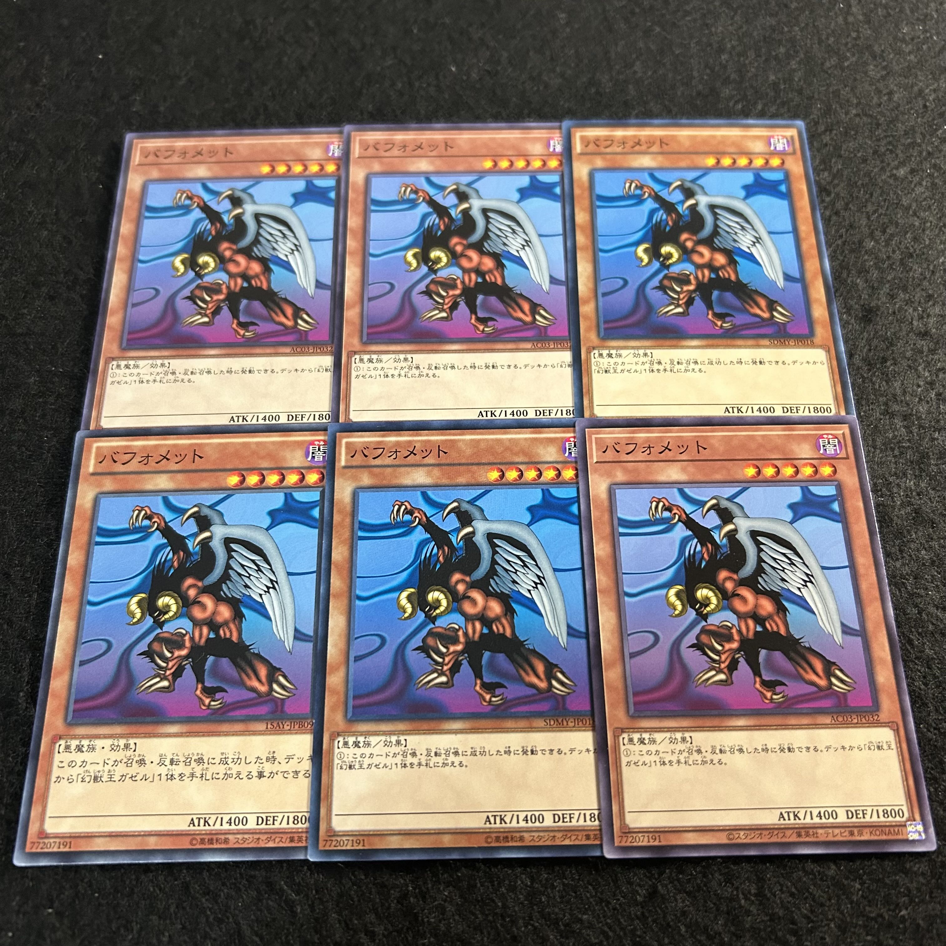 a2685【遊戯王】バフォメット　6枚セット 6枚