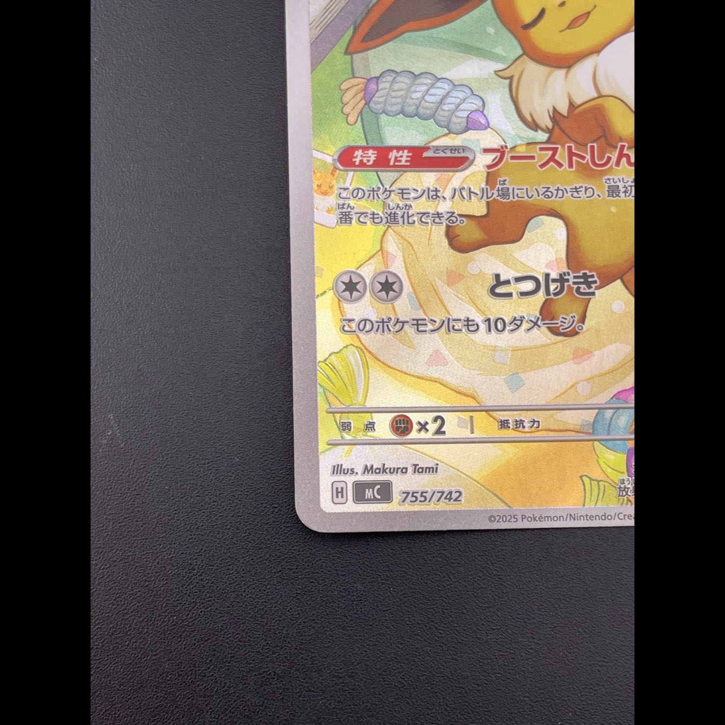 [Used] Eevee AR Edition H MC 755/742 MEGA Series Starter Deck 100 Battle Collection Pokémon Cards 1枚