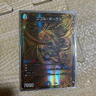 ニコル・ボーラス [DMRP05 G5/G5] | トレカカク～デュエマ価格