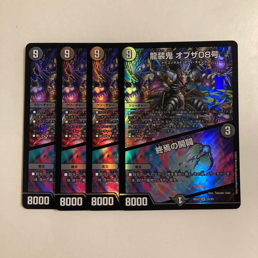 G163 龍装鬼 オブザ08号 | 終焉の開闢 SR 4枚セット デュエマ トレトレ