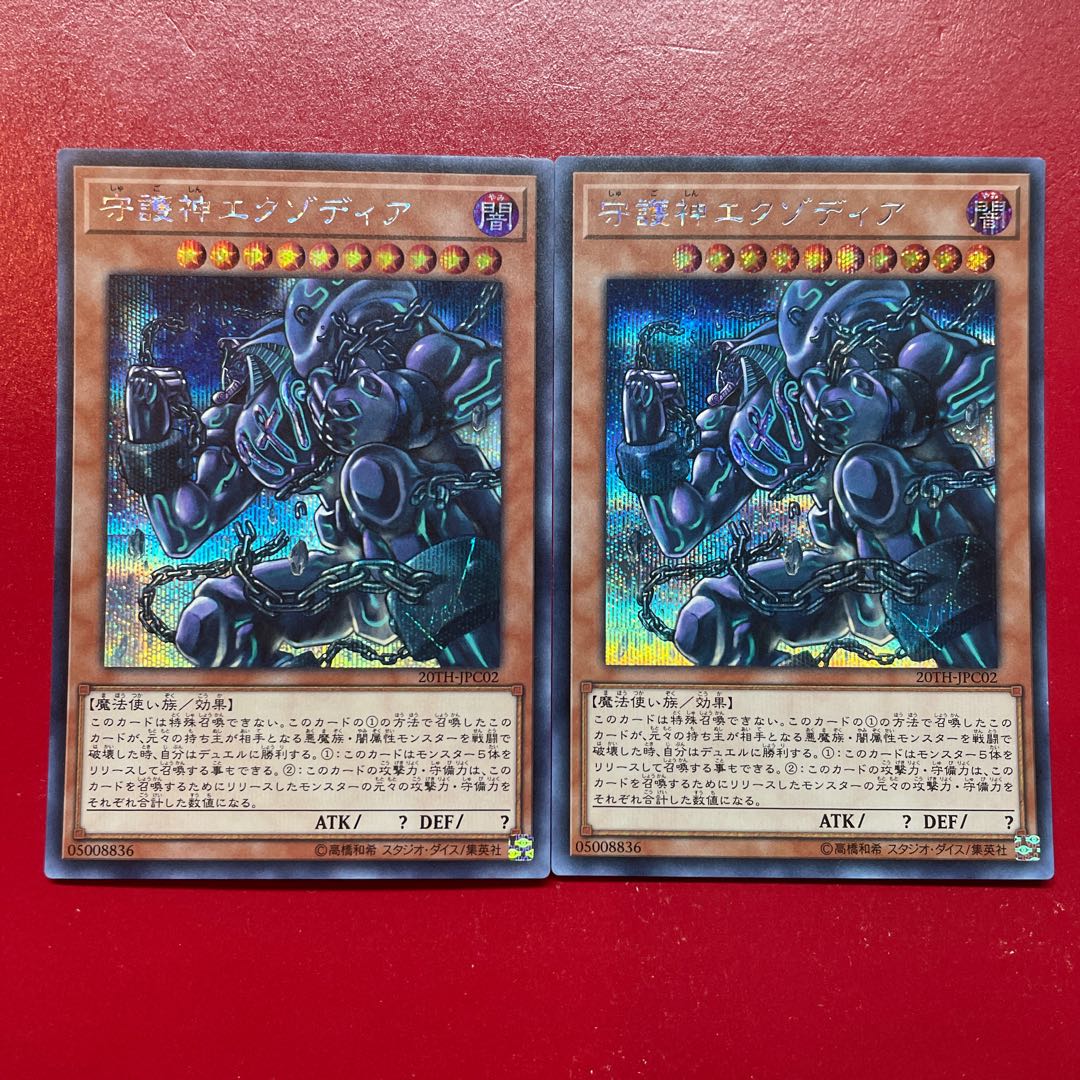 Ahh 守護神エクゾディア シークレットレア JPC02