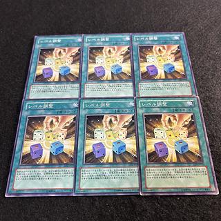a1930【遊戯王】レベル調整　6枚セット 6枚