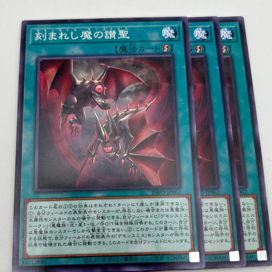 Engraved Devil's Praise Sacrament Normal INFO-JP062 1枚