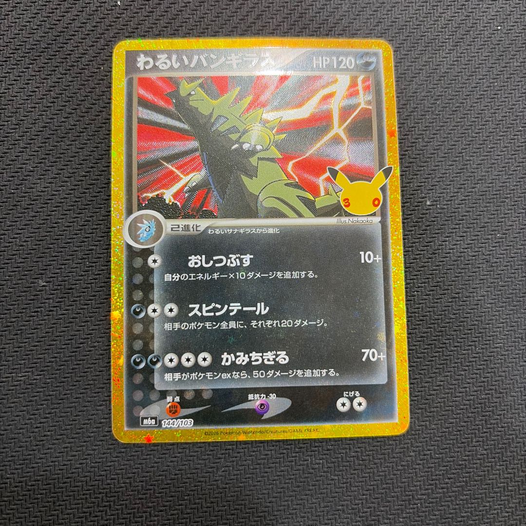 ② Evil Tyranitar 144/103 1枚