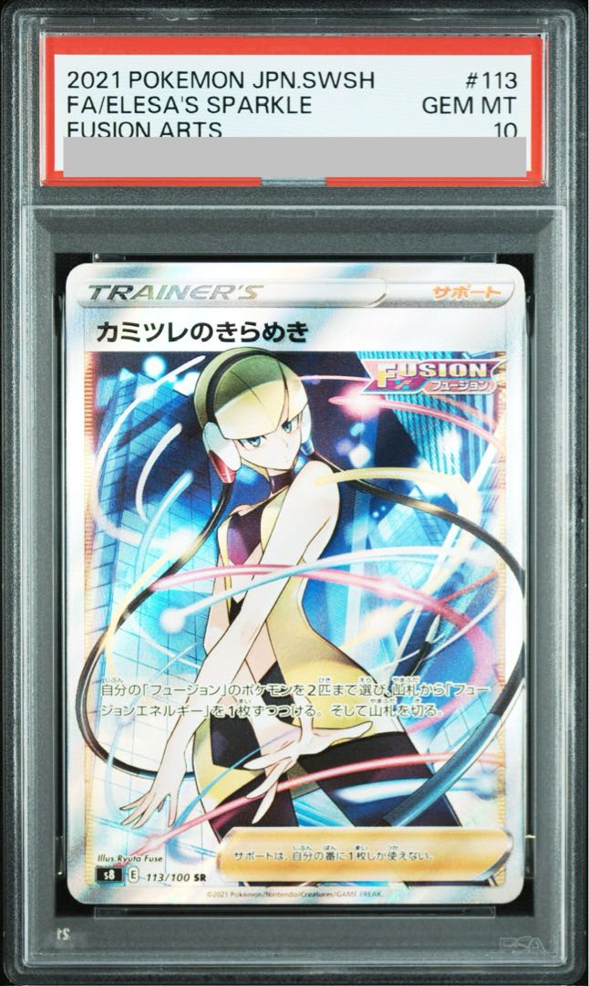 【PSA10】カミツレのきらめき SR 113/100 1枚