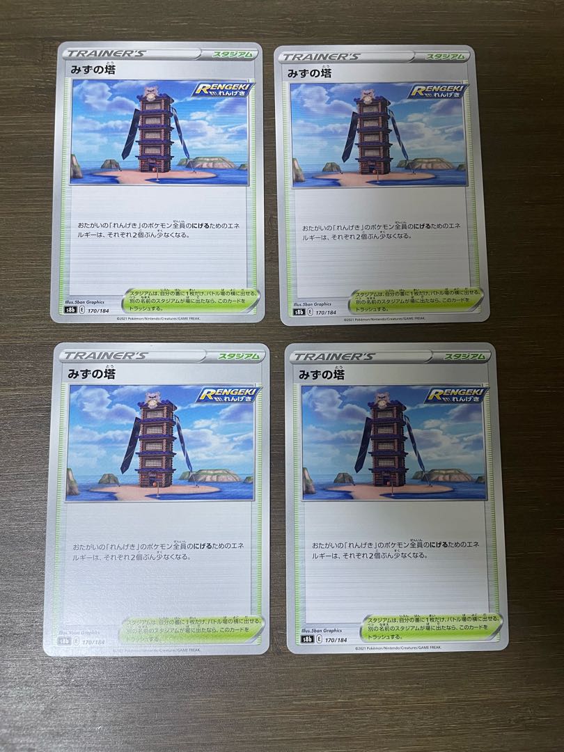 みずの塔 170/184 1枚