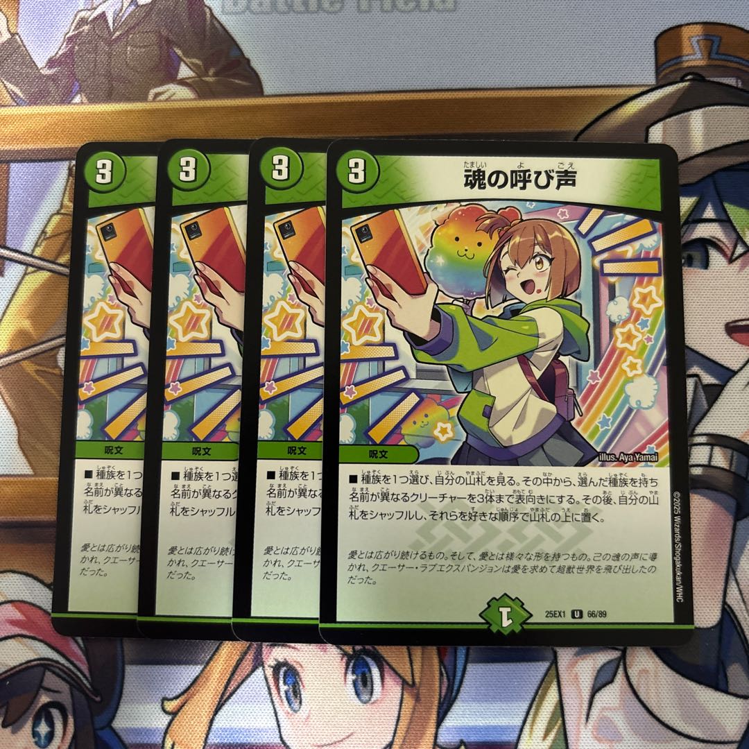 Call of the Soul (4 copies) 4枚