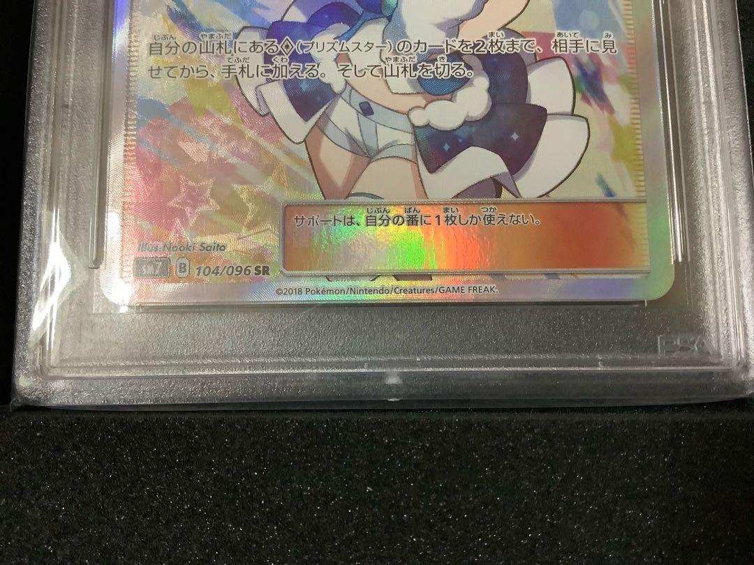 【PSA10】ルチア SR 104/096 1枚