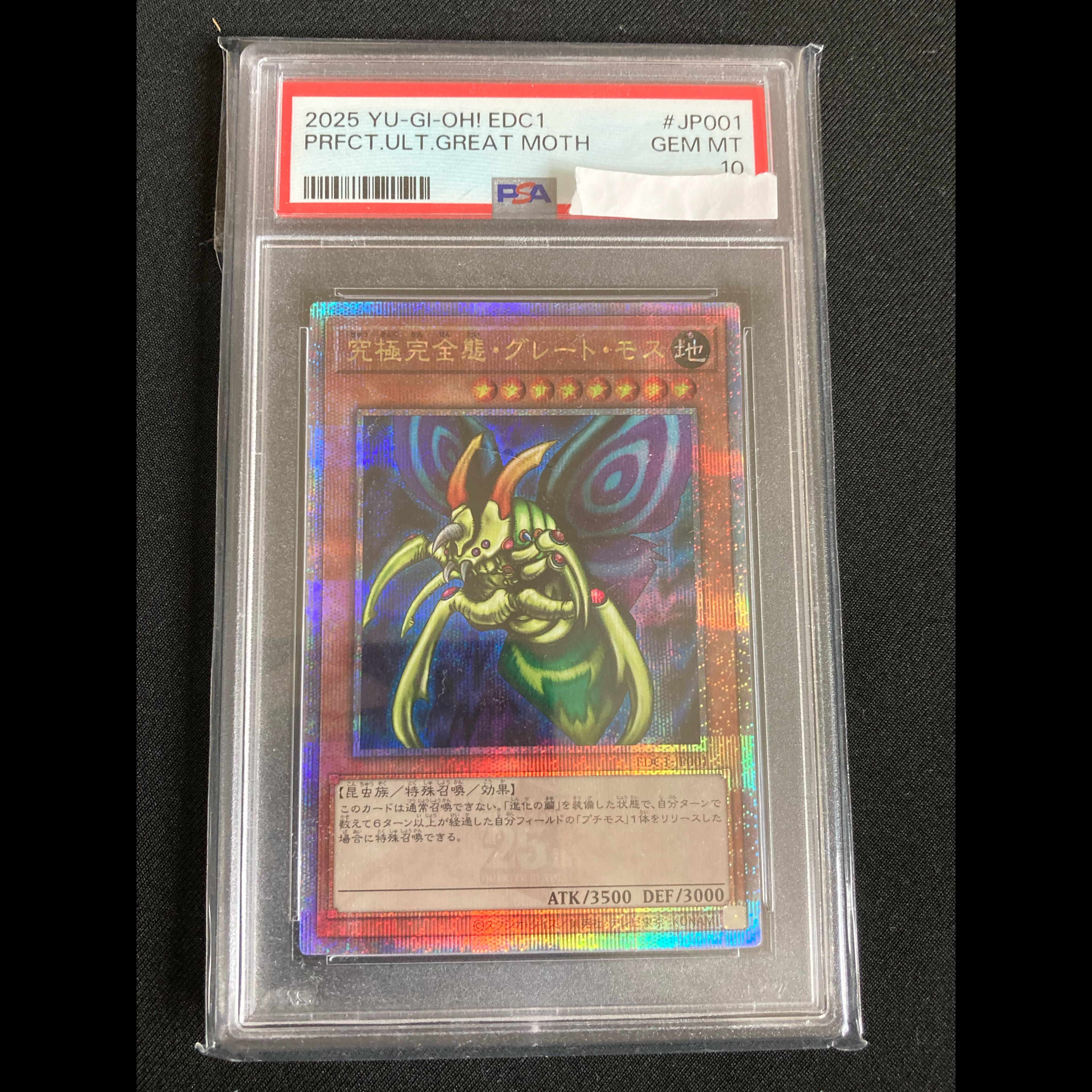 【PSA10】究極完全態・グレート・モス QCSE・25thシク EDC1-JP001 1枚