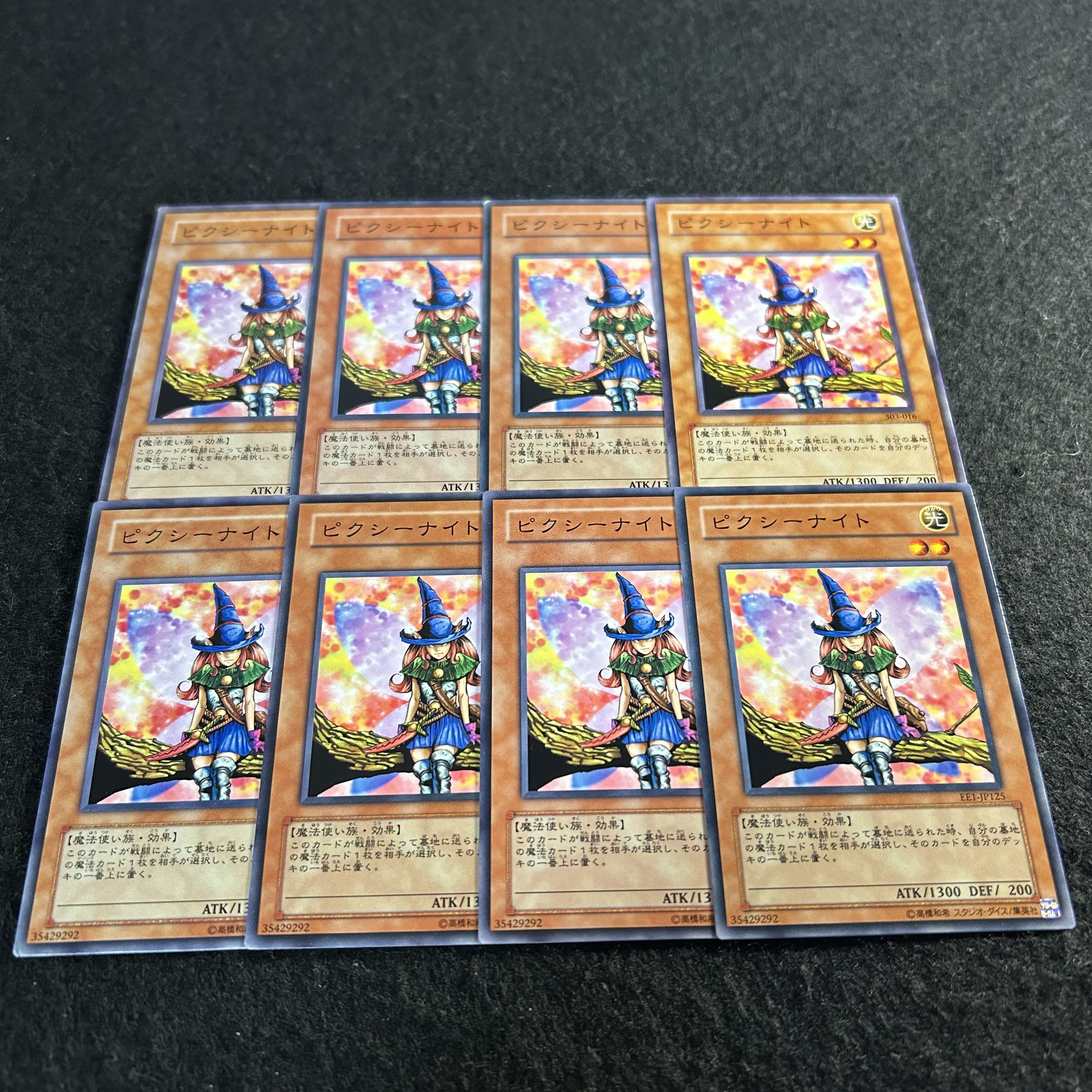 a1955【遊戯王】ピクシーナイト　8枚セット 8枚