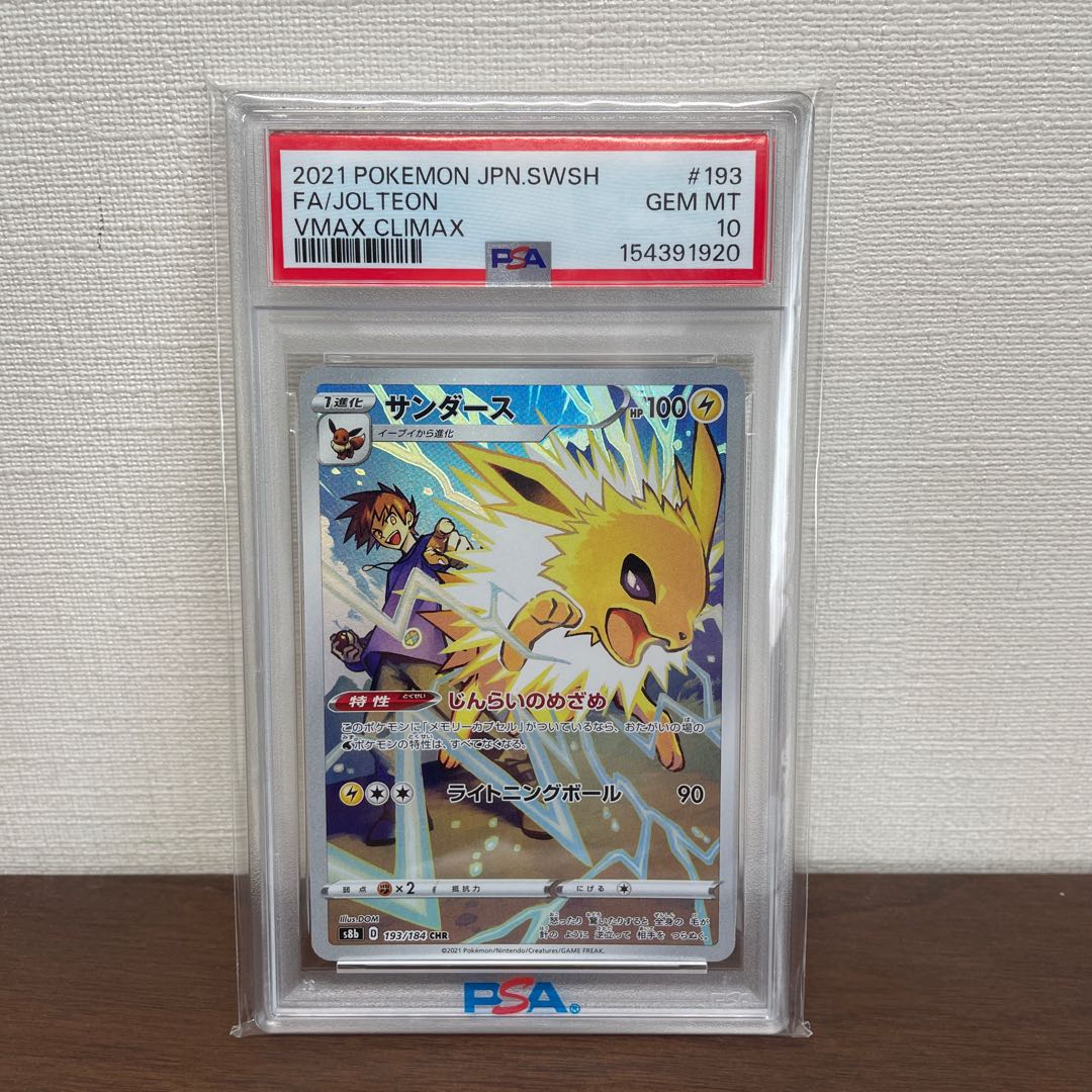 【PSA10】サンダース CHR 193/184 1枚