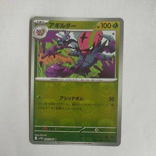 アギルダー(マスターボール柄/ミラー仕様)