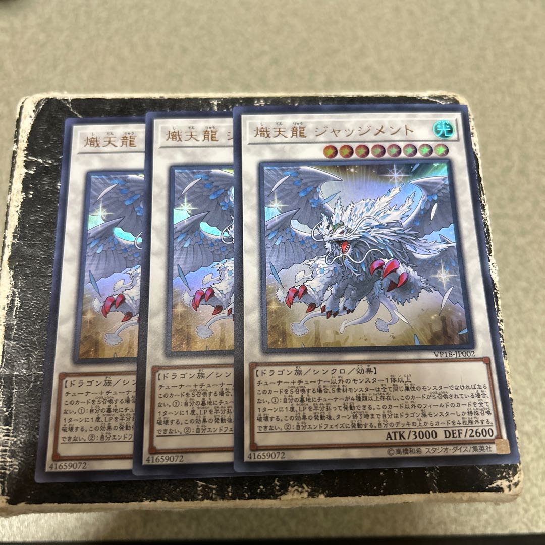 熾天龍 ジャッジメント ウルトラレア JP002 3枚