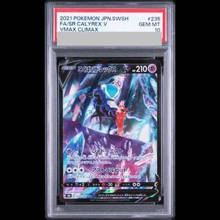[PSA10] Kokuba Badレックス V CSR 235/184 1枚