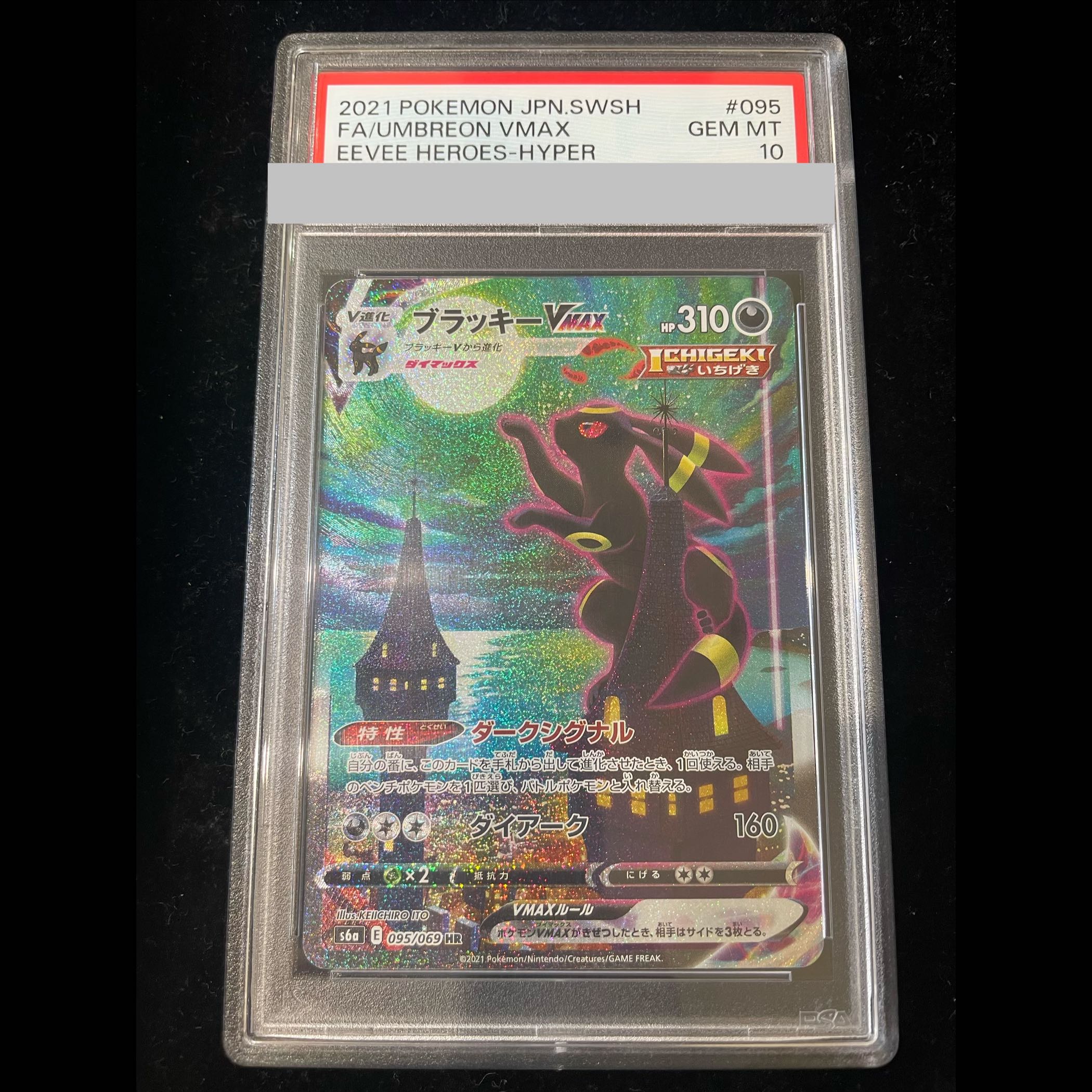 [PSA10] Umbreon VMAX HR 095/069 1枚