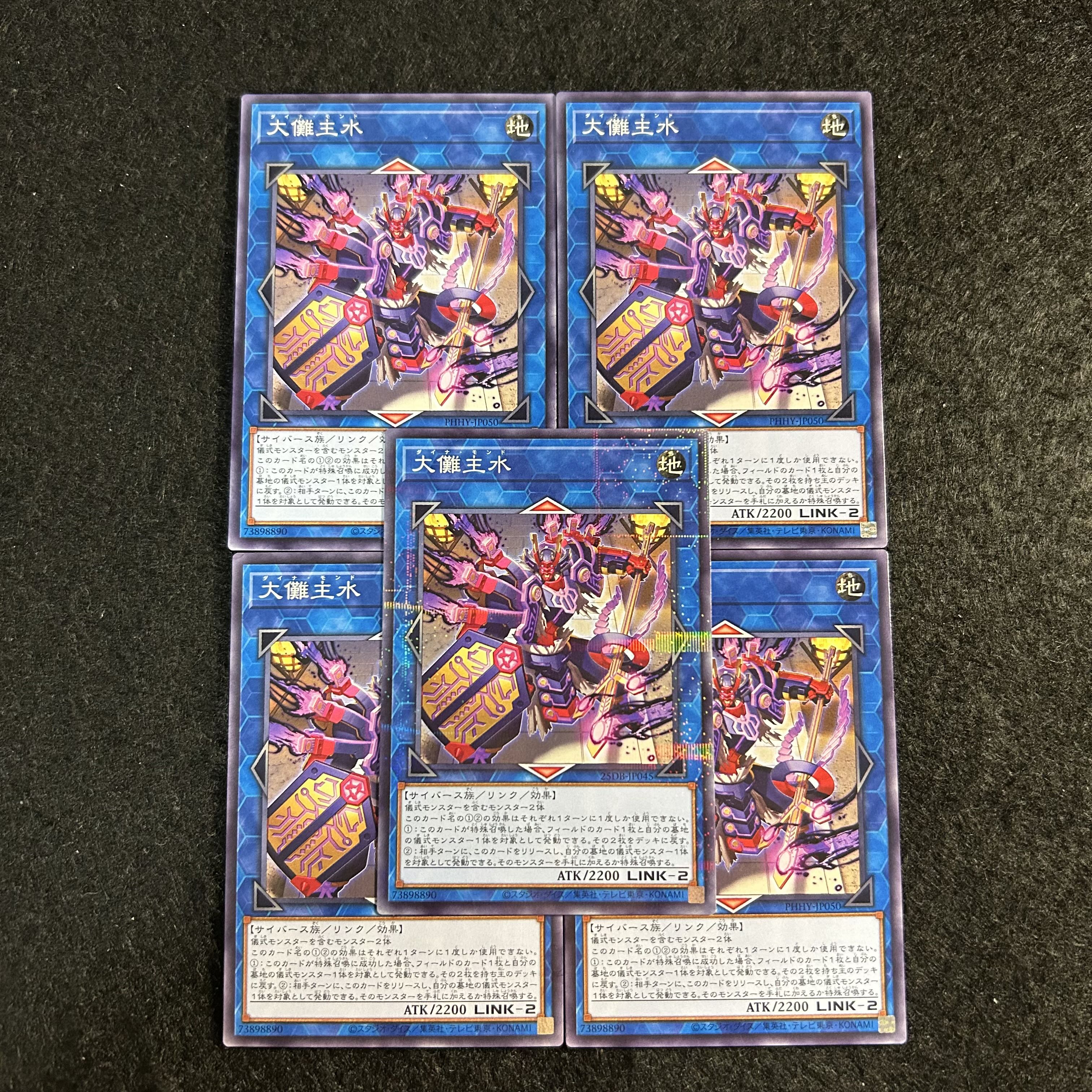a2498【遊戯王】大儺主水　5枚セット 5枚